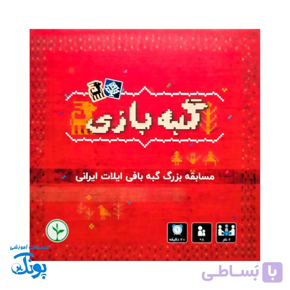 گبه بازی نهالک — تصویر 1
