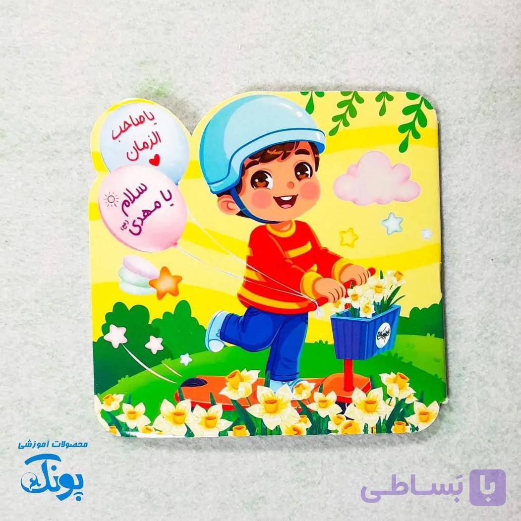 دفترچه فانتزی پسرانه مهدوی — تصویر 1