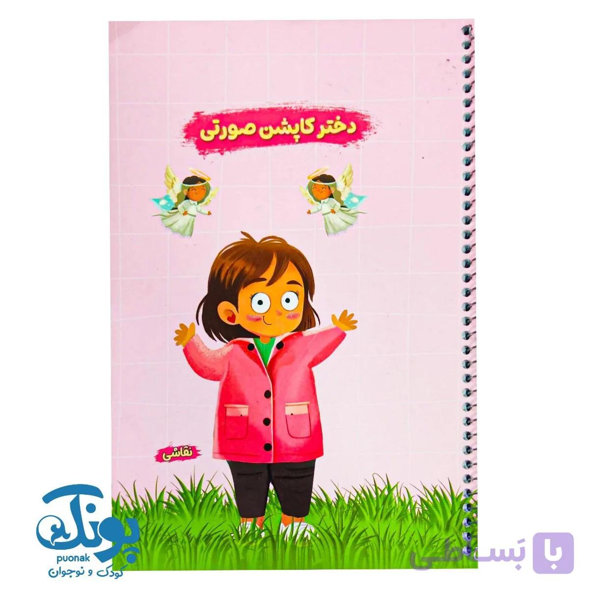 دفتر نقاشی سیمی رحلی قهرمان من.طرح پسرانه