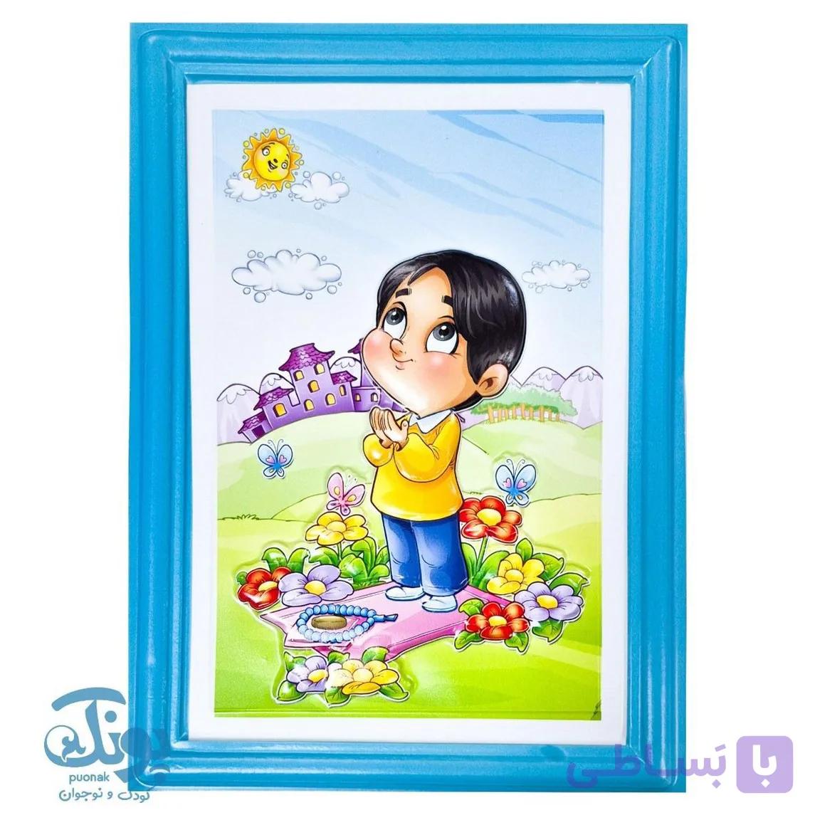 تابلو نماز پسرانه سه بعدی — تصویر 1