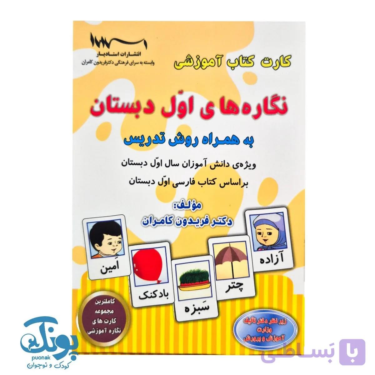 فلش کارت نگاره های اول دبستان استادیار — تصویر 1