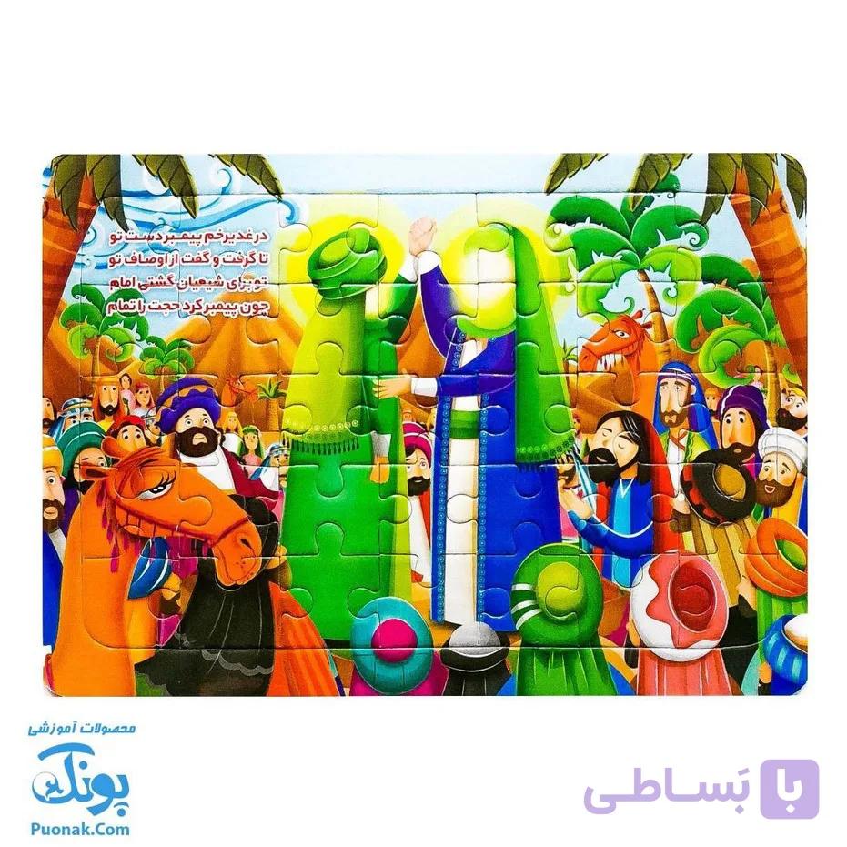 پازل مذهبی عید غدیر (طرح در غدیر خم پیمبر دست تو …) پشت وایت بردی — تصویر 1