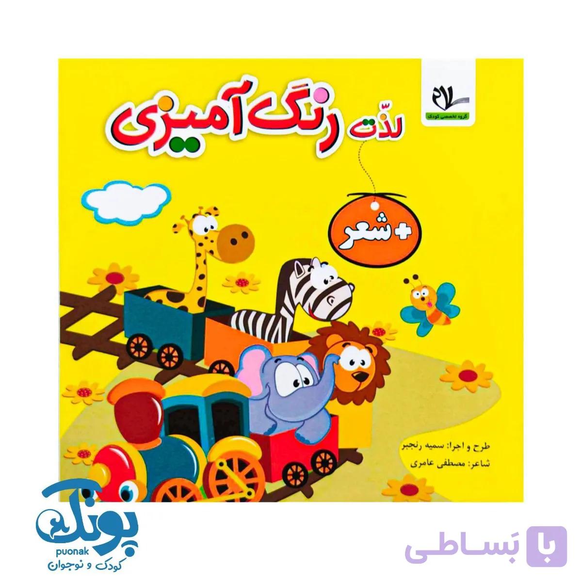 کتاب لذت رنگ آمیزی + شعر — تصویر 1