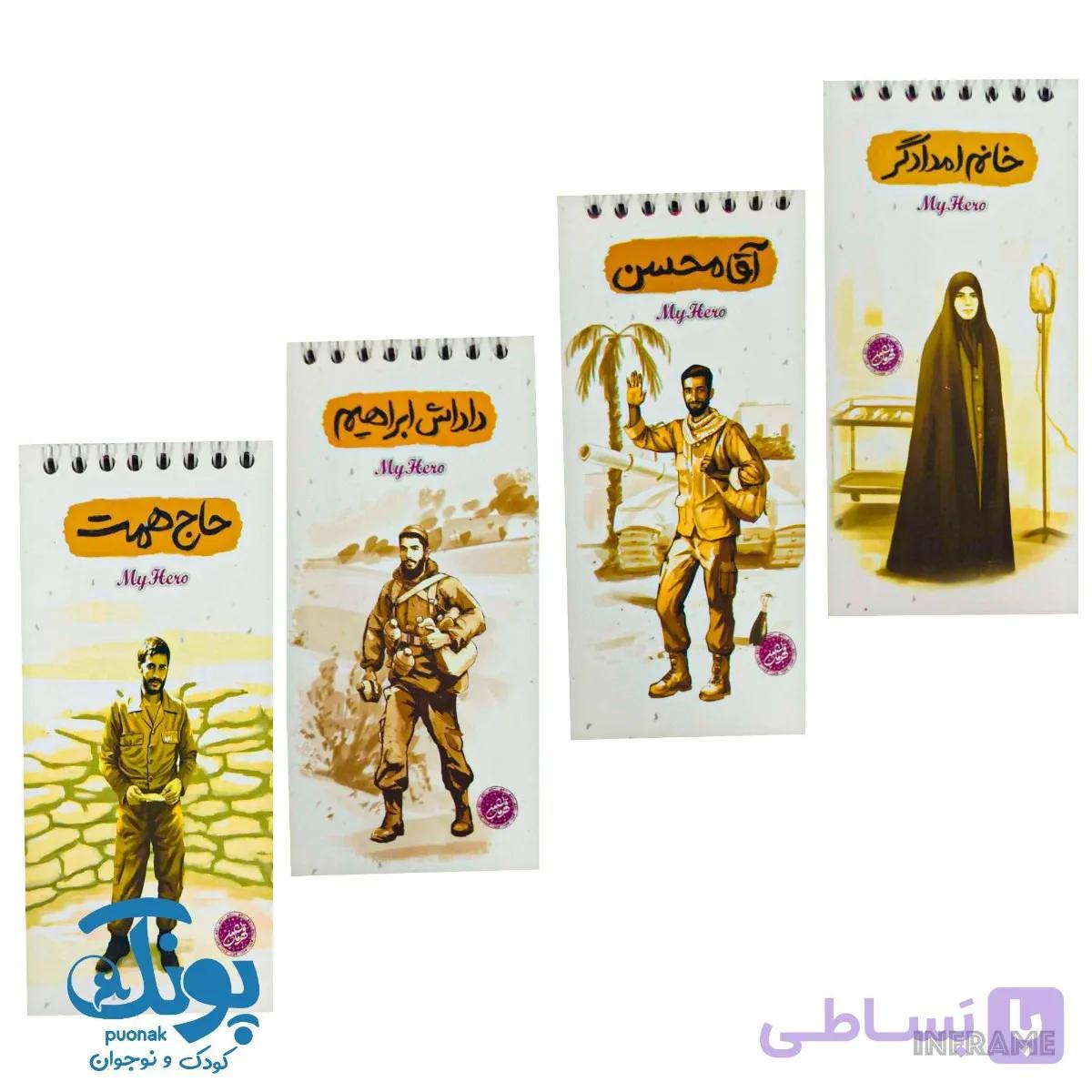 دفترچه یادداشت طرح شهدا قهرمان من — تصویر 1
