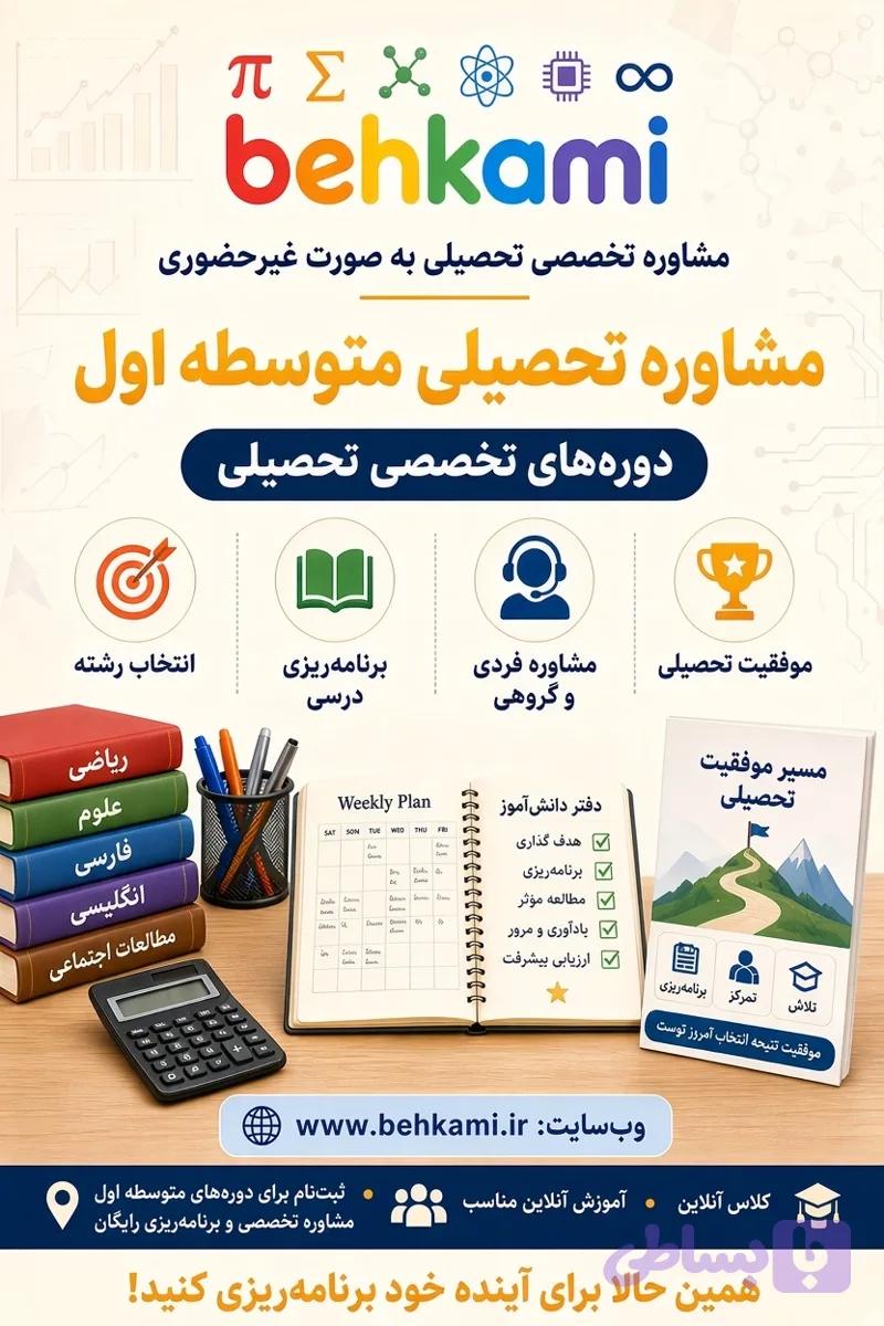 مشاوره تحصیلی متوسطه اول (غیرحضوری)