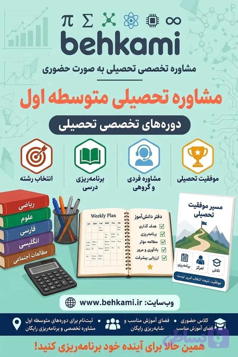 مشاوره تحصیلی متوسطه اول (حضوری)