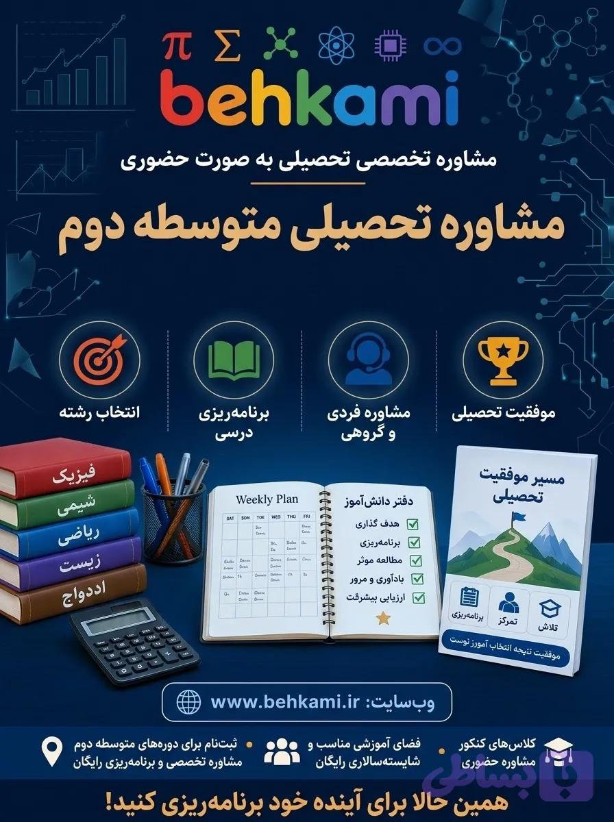 مشاوره تحصیلی متوسطه دوم (حضوری)
