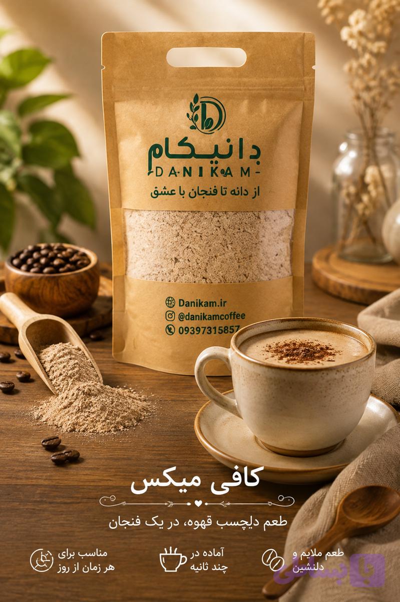 کافی میکس فله علی کافه