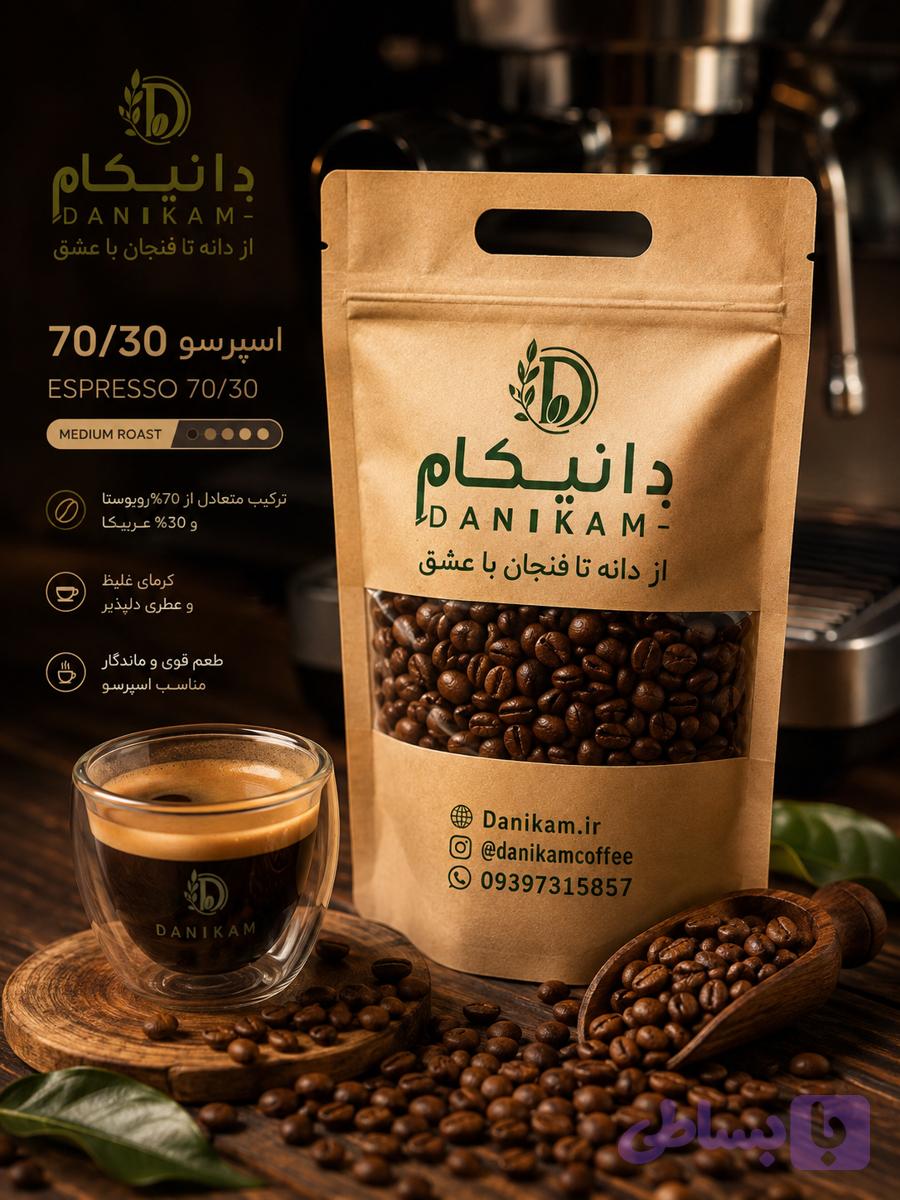 قهوه اسپرسو میکس 30.70 (30عربیکا)(70روبوستا) مدیوم رست