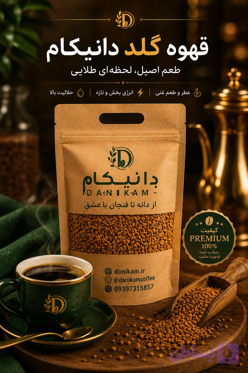 قهوه فوری گلد (سنتو)