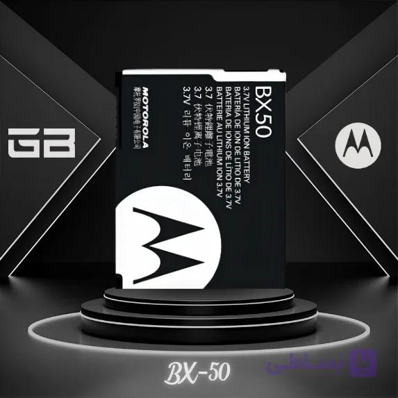 باتری موتورولا بی ایکس ۵۰ | Motorola BX-50