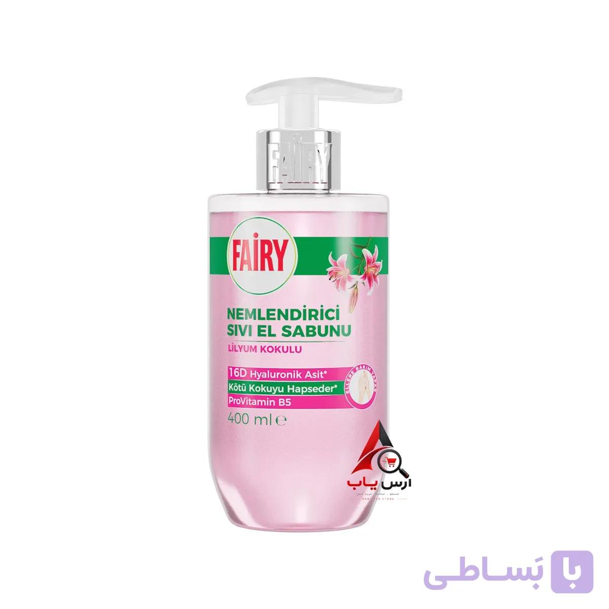 مایع دستشویی فیری Fairy رایحه اسطوخودوس با خاصیت مرطوب کنندگی پوست دست حجم 400 میل — تصویر 1