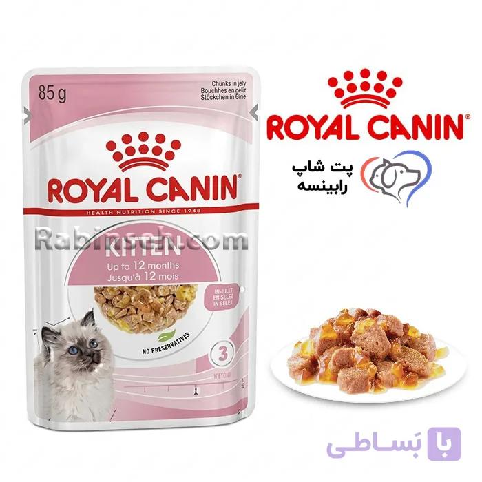 پوچ بچه گربه کیتن رویال کنین در ژله در سس 85 گرم