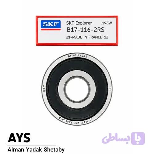 بلبرینگ شیار عمیق B17-116-2RS برند SKF اصل فرانسه