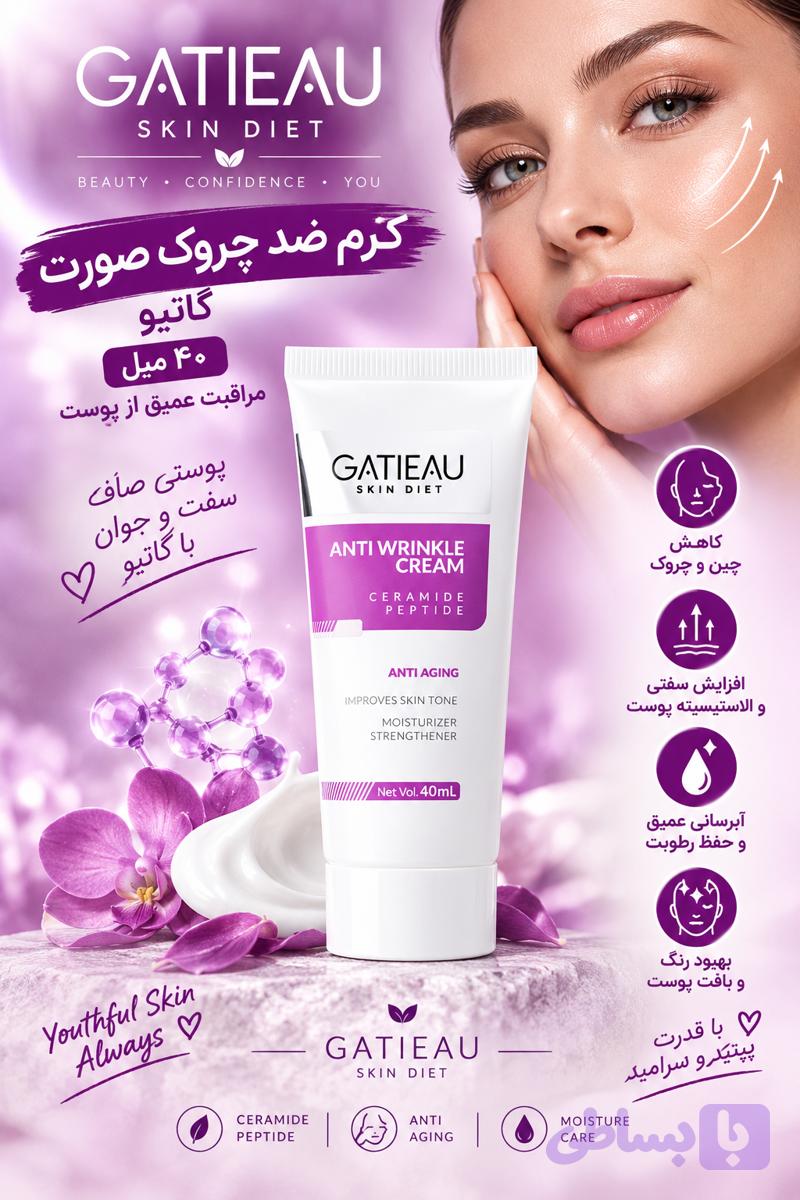 کرم ضد چین و چروک صورت گاتیو جوانساز روشنایی درخشندگی و استحکام پوست ضد جوش حاوی ویتامین C
