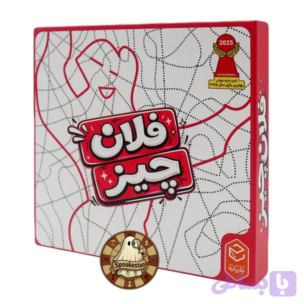 فلان چیز — تصویر 1