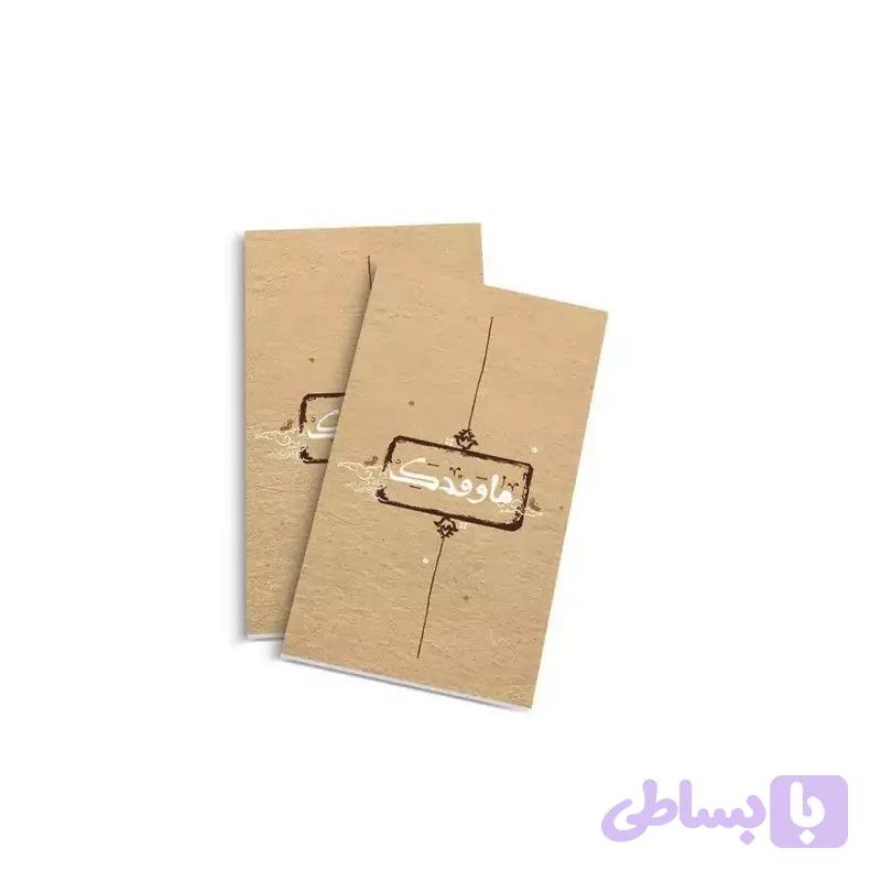 کتاب ما و فدک