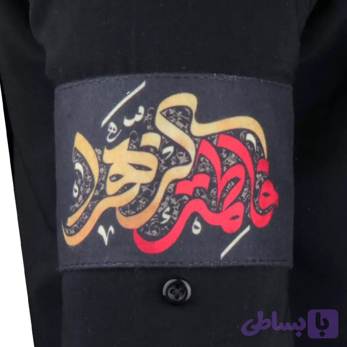 بازوبند مخملی یا فاطمه الزهرا — تصویر 1