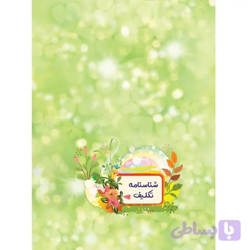 شناسنامه تکلیف — تصویر 1