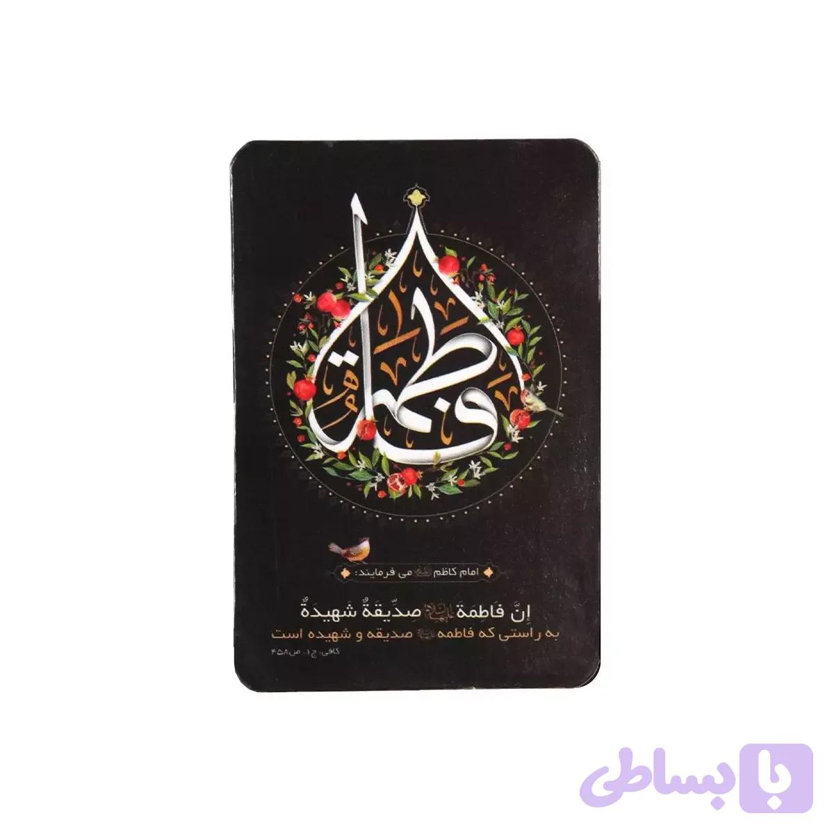 مگنت مستطیلی فاطمیه طرح یا فاطمه الزهرا (س) — تصویر 1
