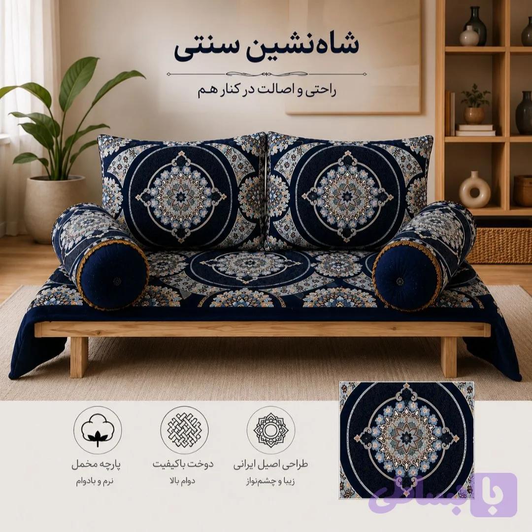 شاه نشین سنتی ست ۵ تکه