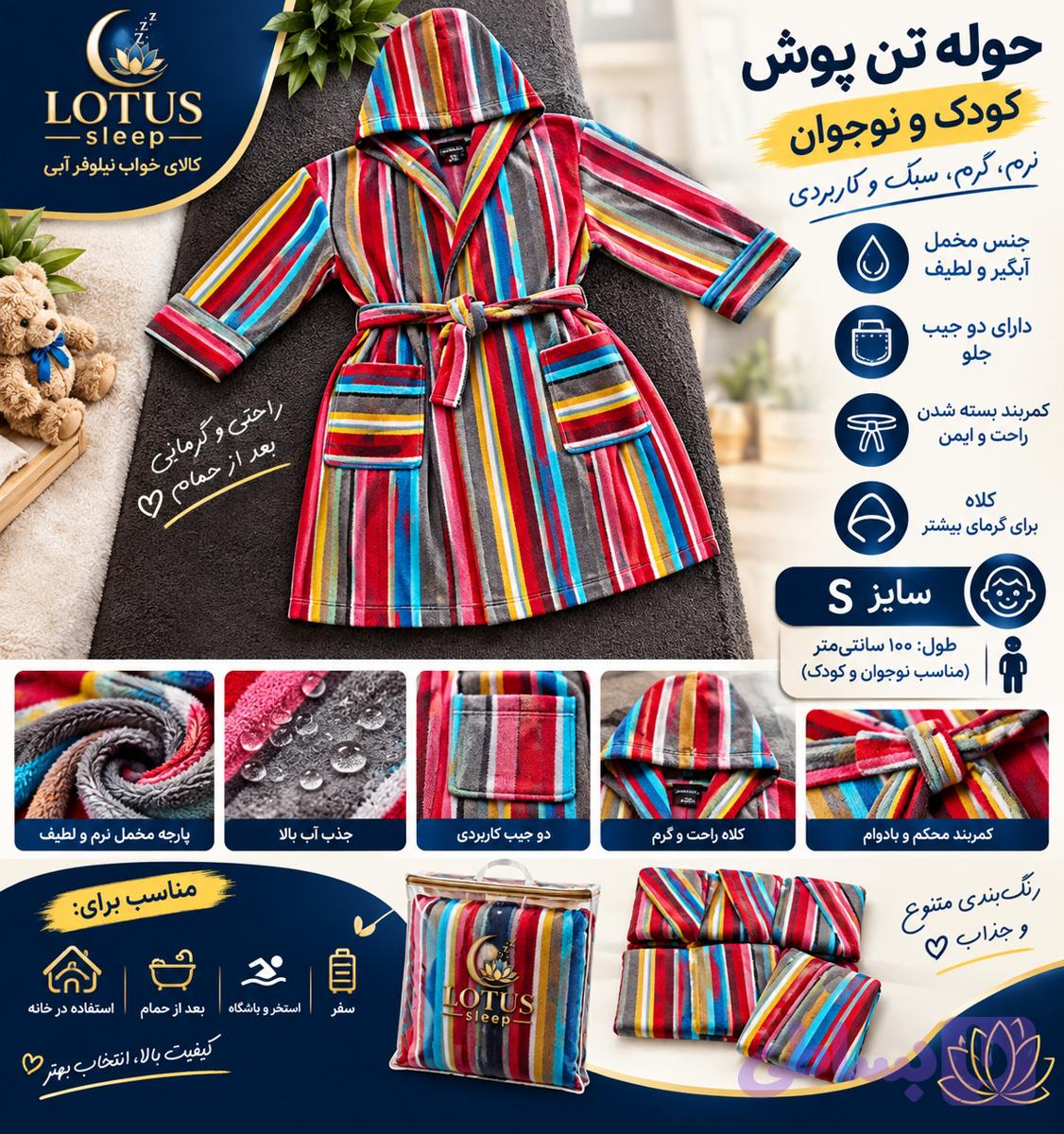 حوله تنپوش کودک و نوجوان ماندگار سایز s