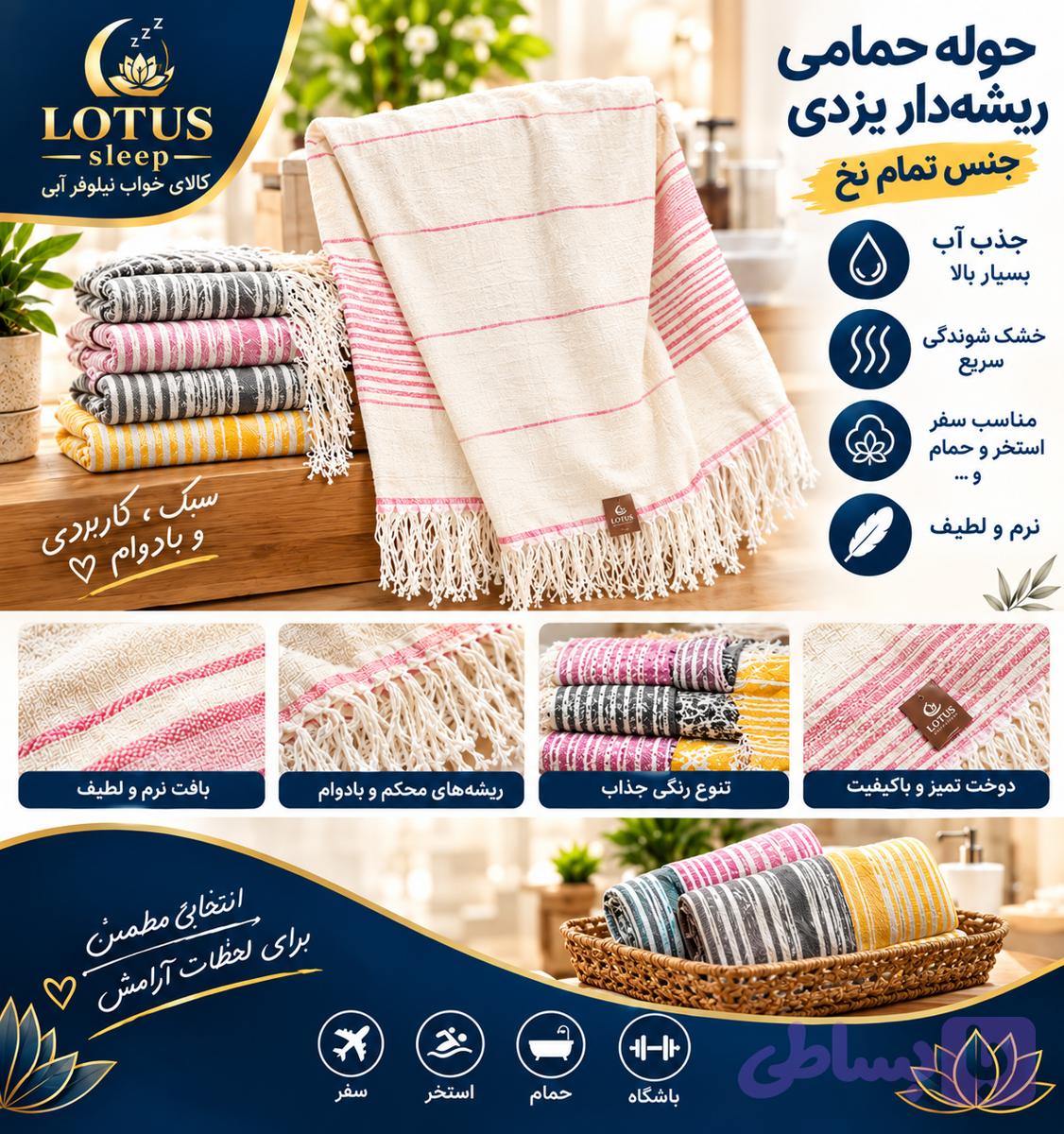 حوله حمامی ریشه دار یزدی سایز 180x100