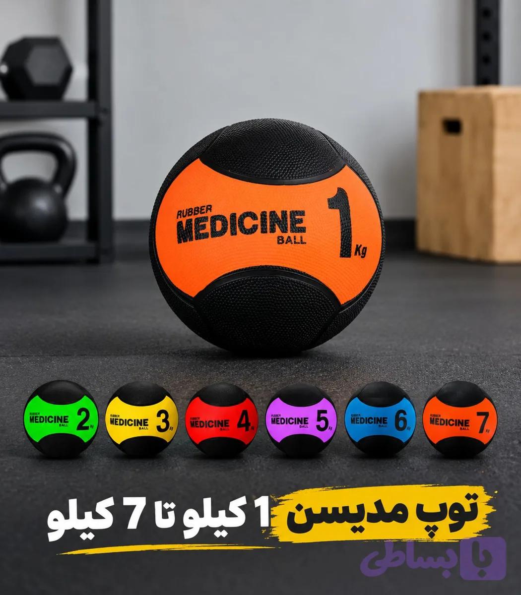 مدیسن بال/ 1تا 7 کیلو مدیسن
