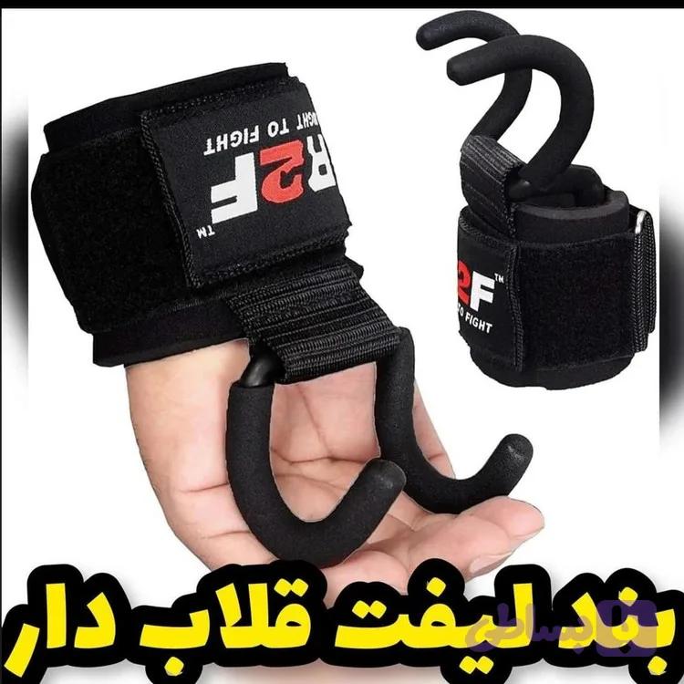 بند لیفت قلابدار ورزشی