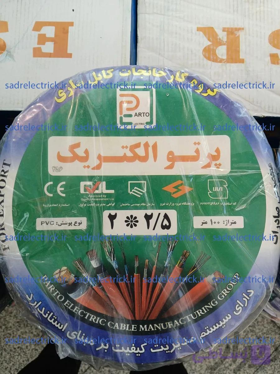 کابل 2/5 * 4 پرتو الکتریک  100متر