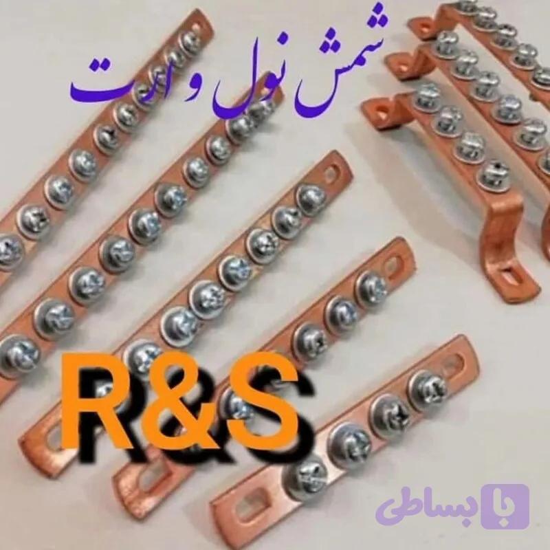 شینه ارت 12 پیچ مسی