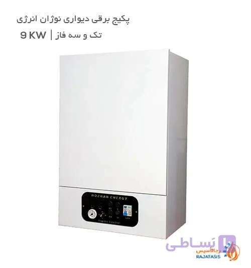 پکیج برقی دیواری ذخیره ای نوژان انرژی تک و سه فاز 9kw