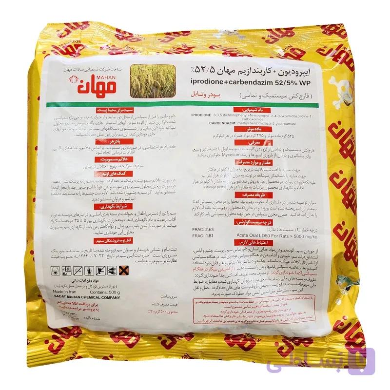 قارچ کش ایپرودیون کاربندازیم (رورال) مهان نیم کیلویی