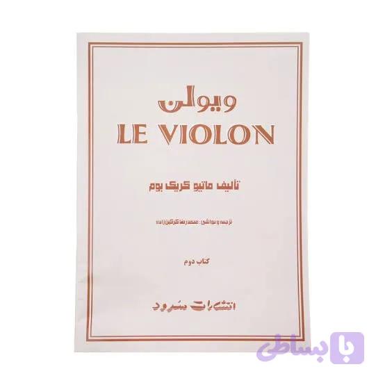 ل ویولن دو