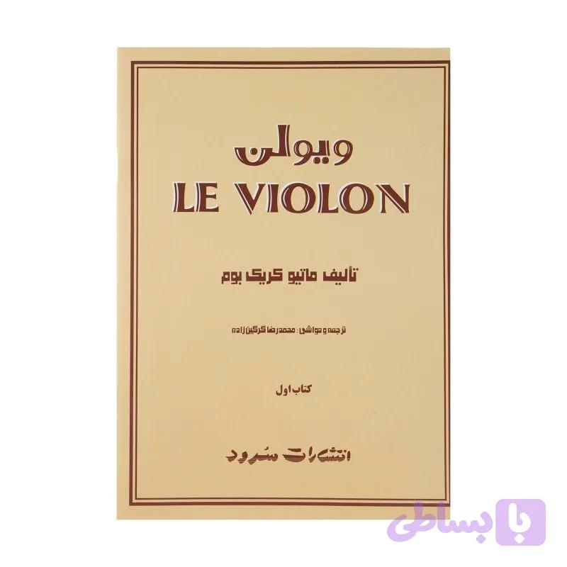 ل ویولن یک