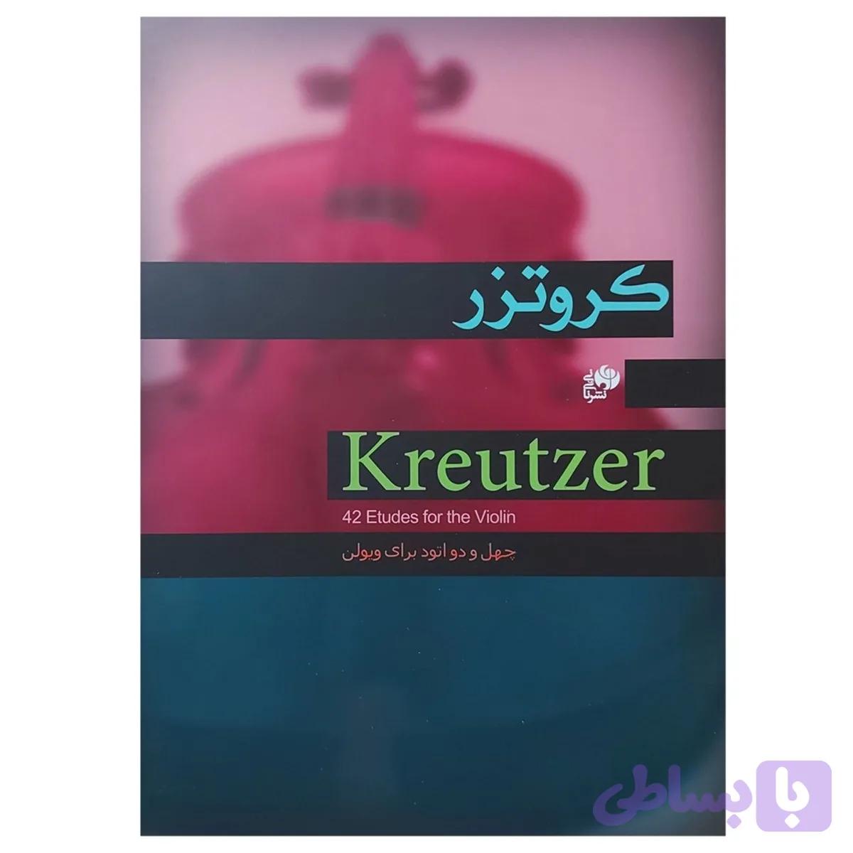 کروتزر
