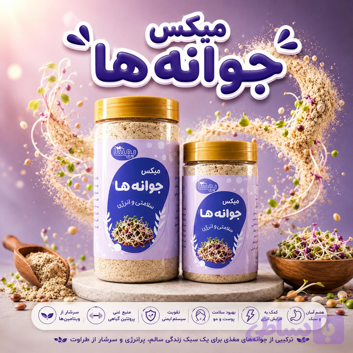 میکس جوانه