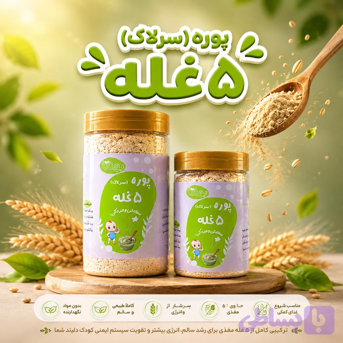 سرلاک ۵غله
