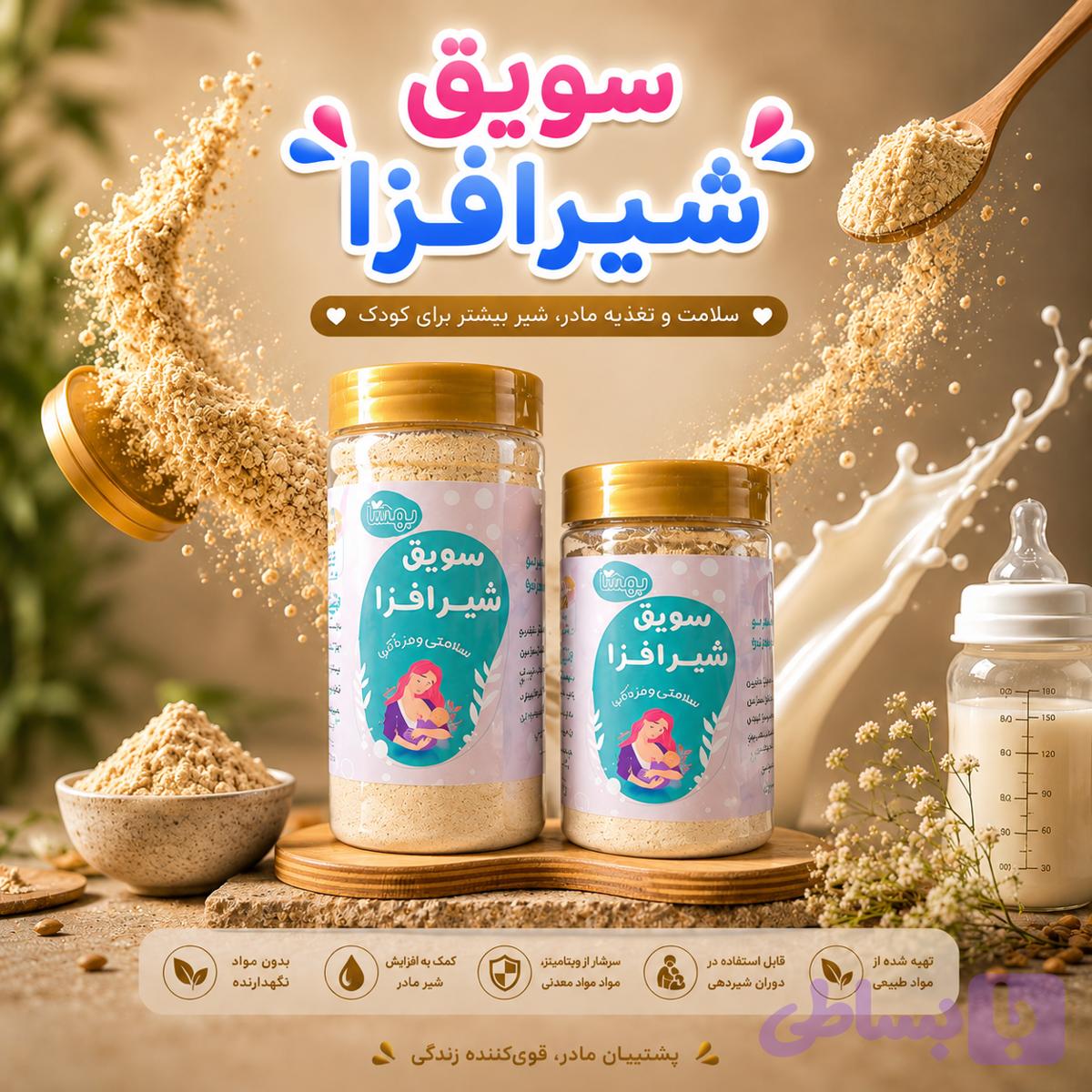 سویق شیرافزا