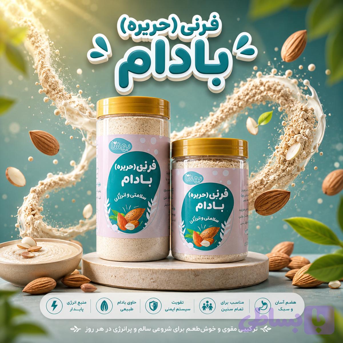 حریره بادام