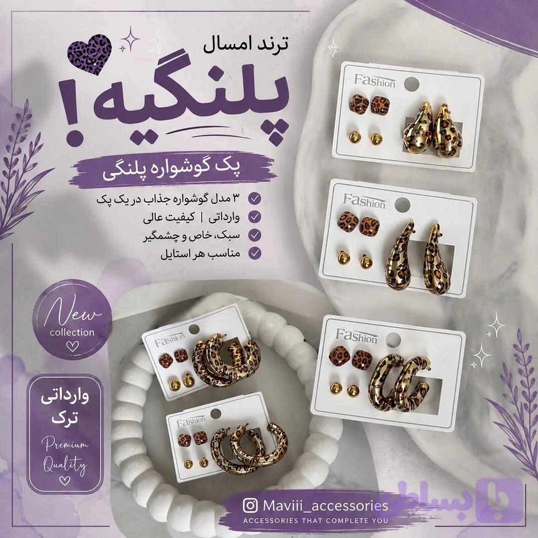 پک گوشواره پلنگی ترک