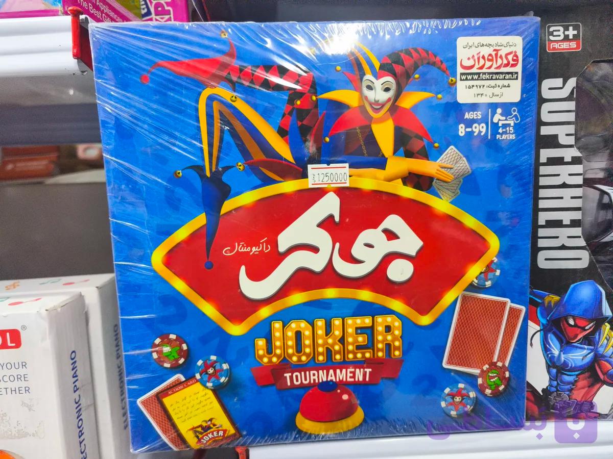 بازی فکری جوکر فکرآوران