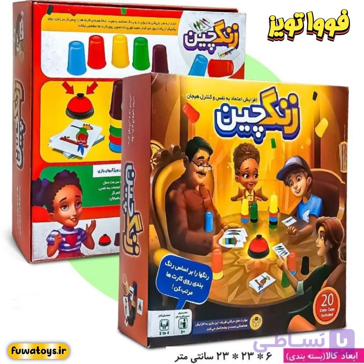 بازی فکری زنگ چین ۴ نفره