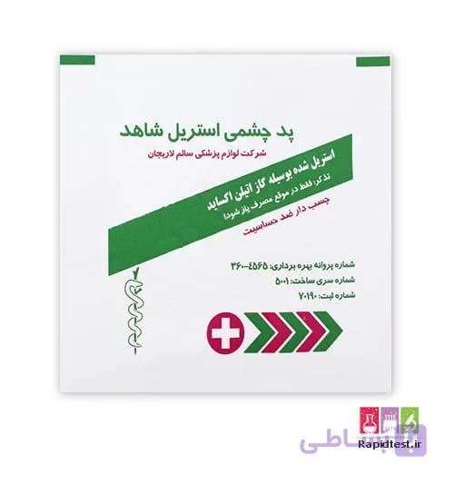 پد چشمی استریل — تصویر 1