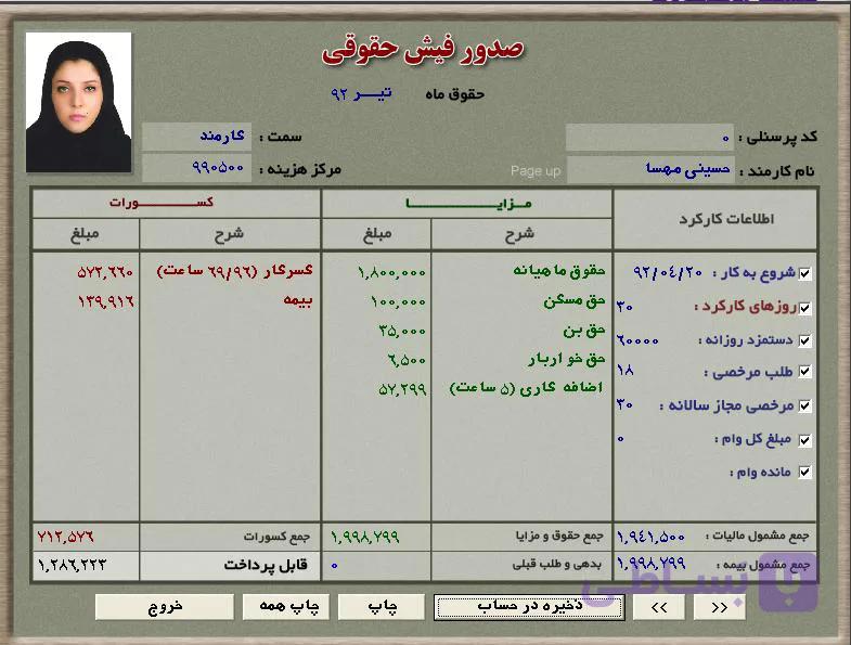 نرم افزار حقوق دستمزد — تصویر 1