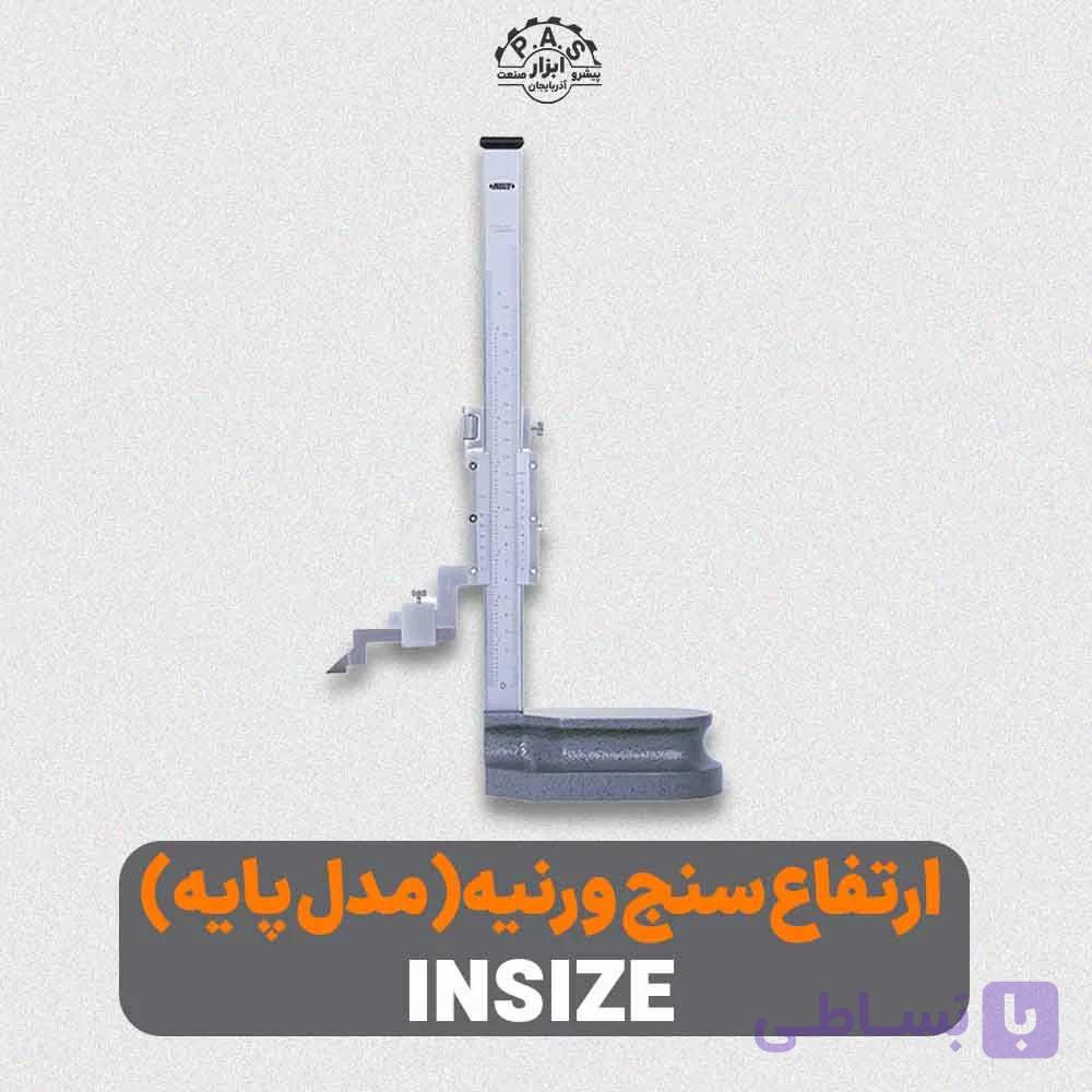ارتفاع سنج ورنیه (مدل پایه) INSIZE