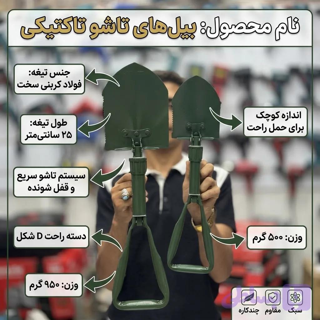 بیل تاشو تاکتیکی در دو سایز