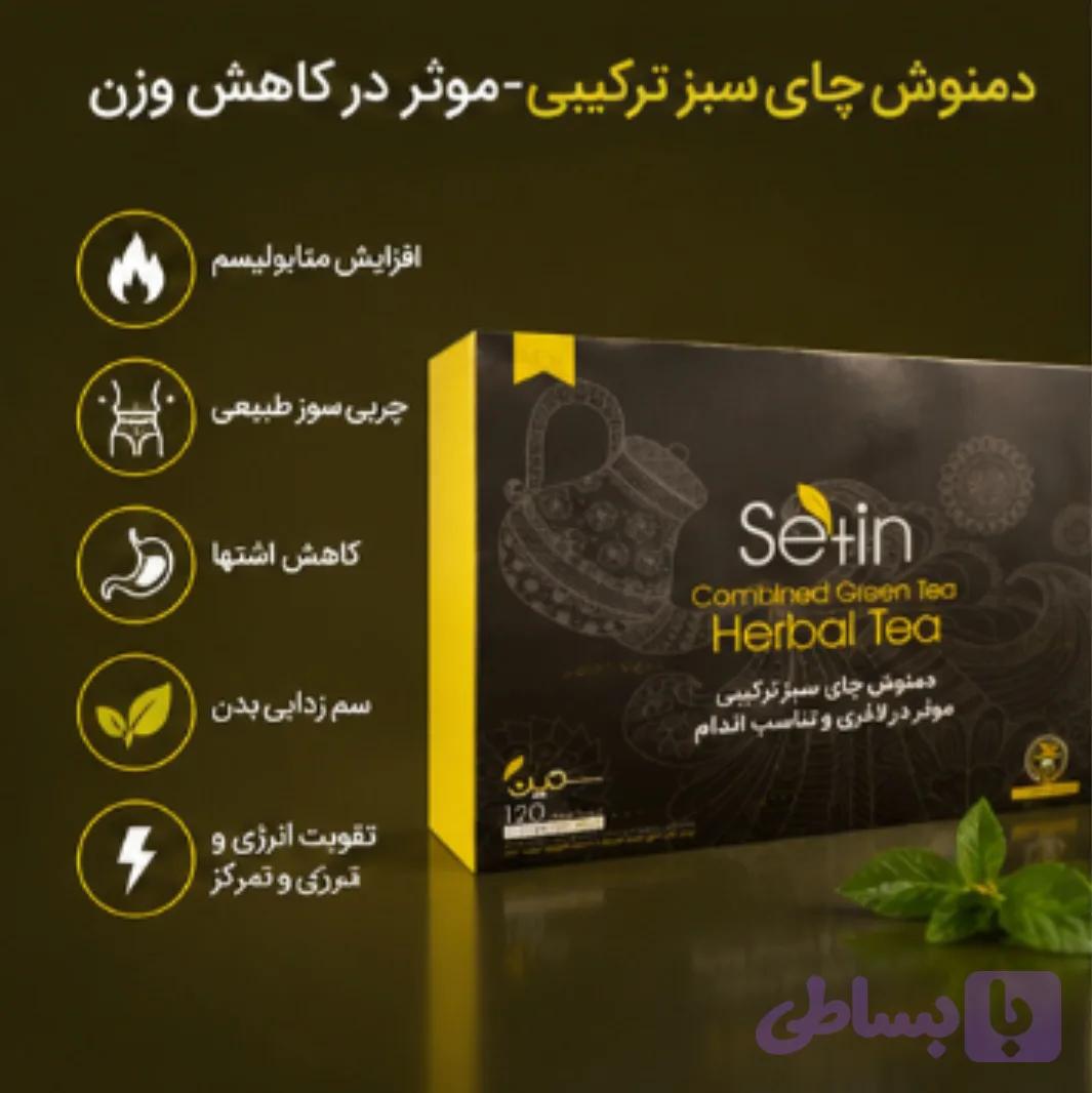 دمنوش ستین مخصوص لاغری فرانسوی