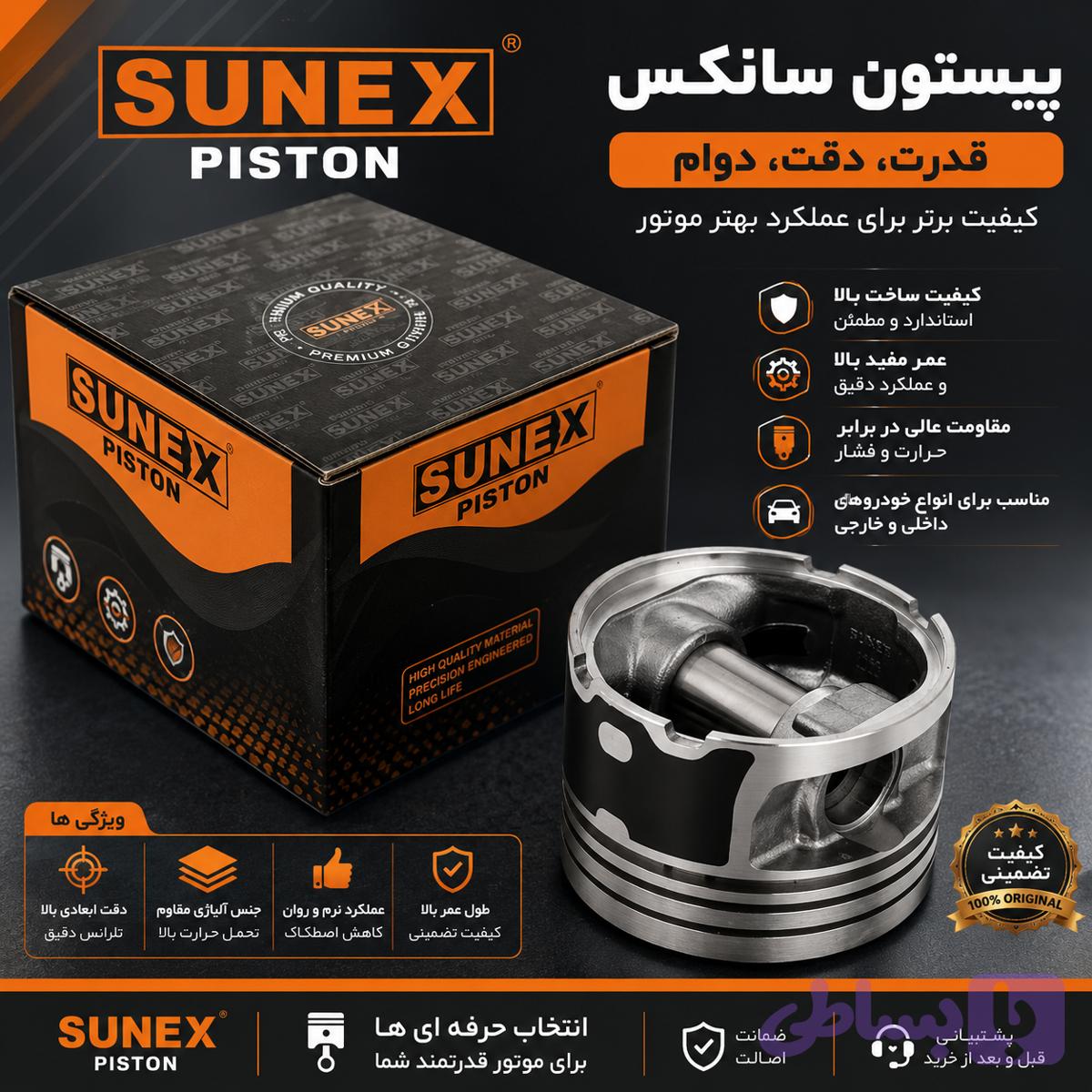 بوش و پیستون گرافیت پژو ۴۰۵ پارس سمند برند سانکس