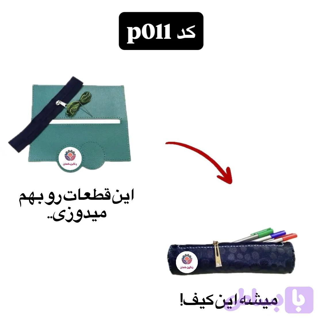 جامدادی چرم